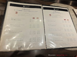 Меню Kobe Steak Restaurant Mouriya Lin