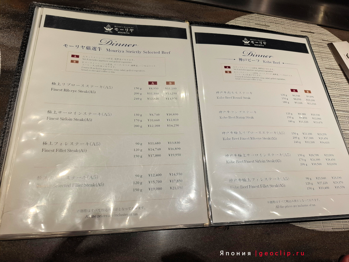 Меню Kobe Steak Restaurant Mouriya Lin